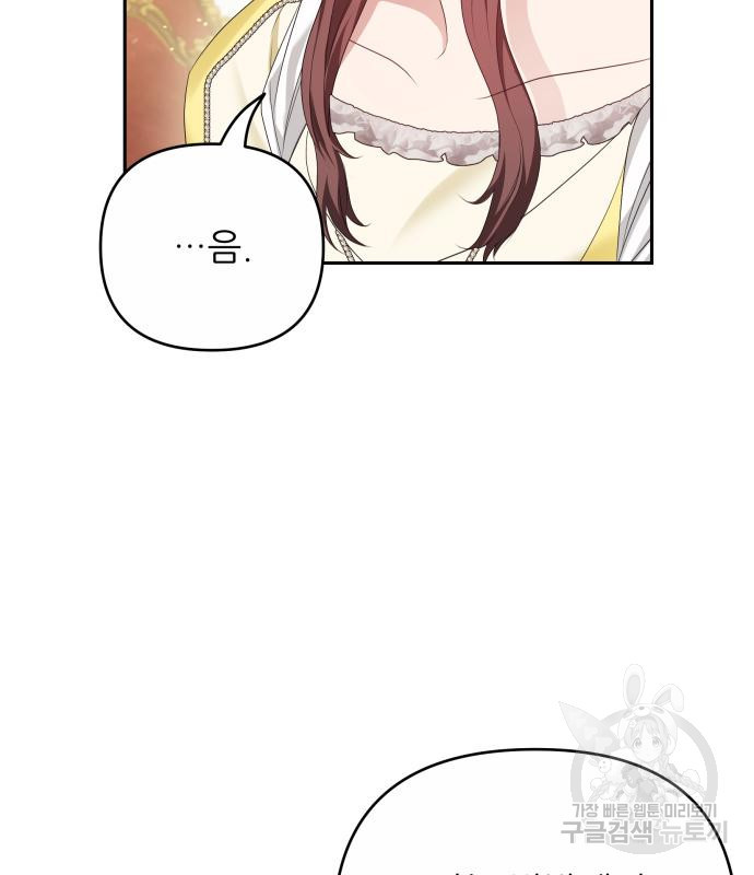 북부 대공 부인, 추워서 못 하겠습니다 33화 21