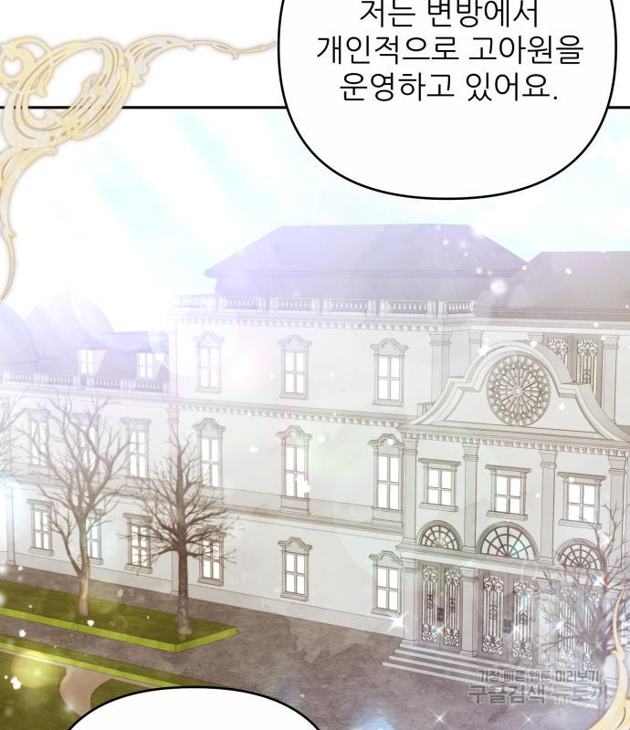 북부 대공 부인, 추워서 못 하겠습니다 33화 22
