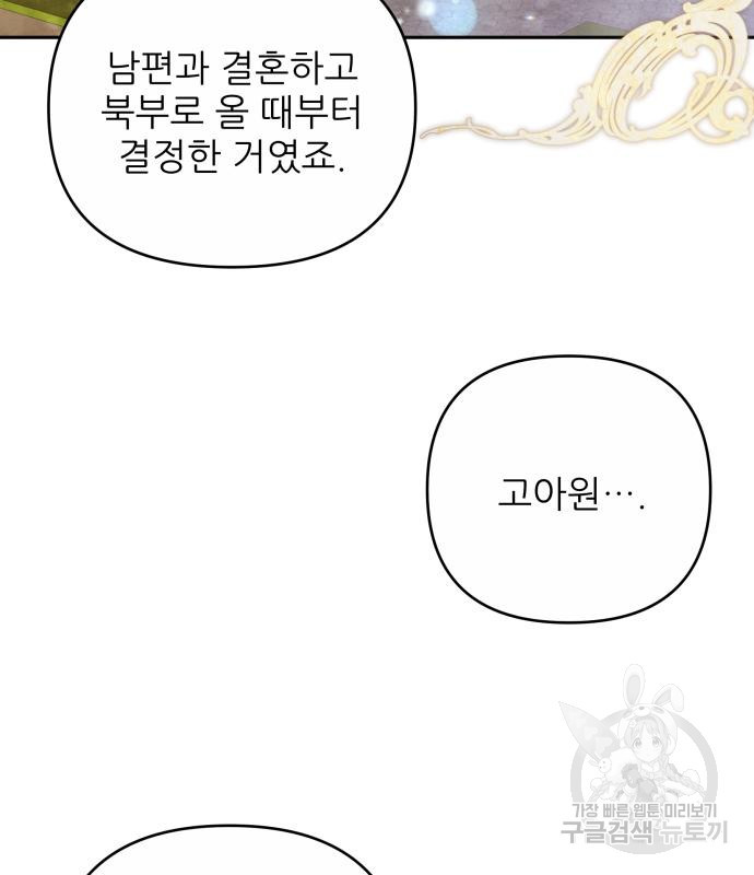 북부 대공 부인, 추워서 못 하겠습니다 33화 23