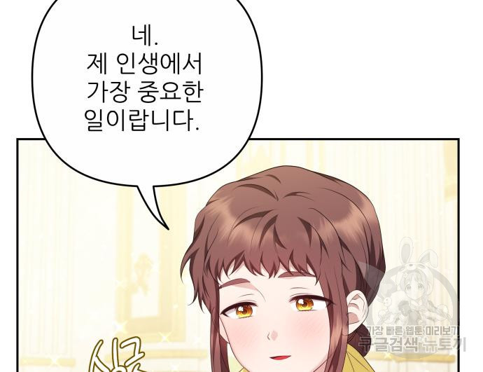 북부 대공 부인, 추워서 못 하겠습니다 33화 24