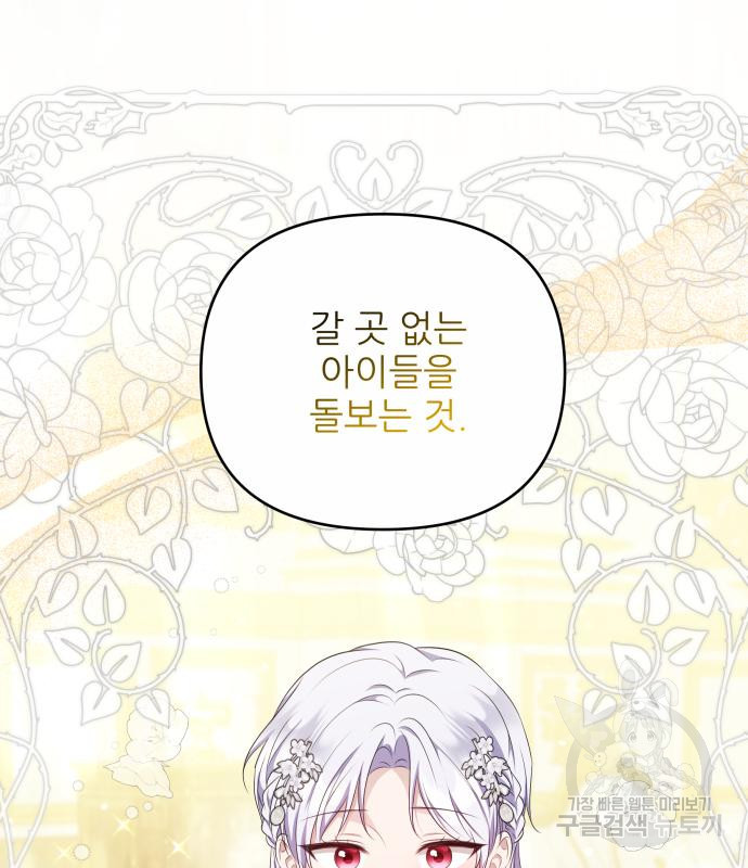북부 대공 부인, 추워서 못 하겠습니다 33화 26