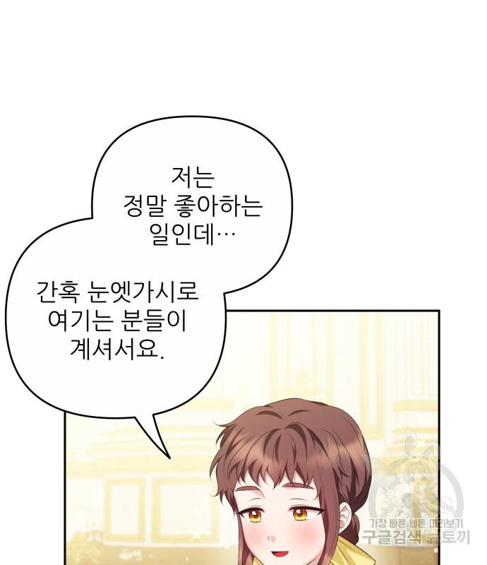 북부 대공 부인, 추워서 못 하겠습니다 33화 28