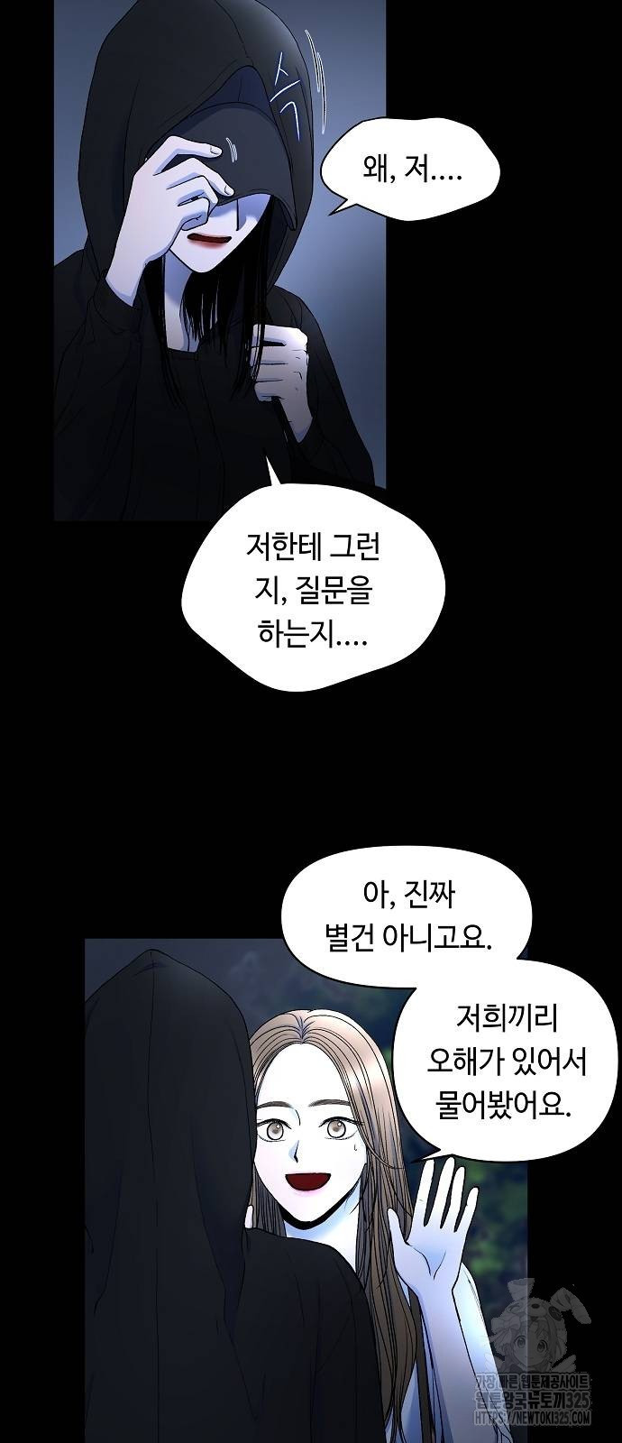 망돌의 사생 9화 4