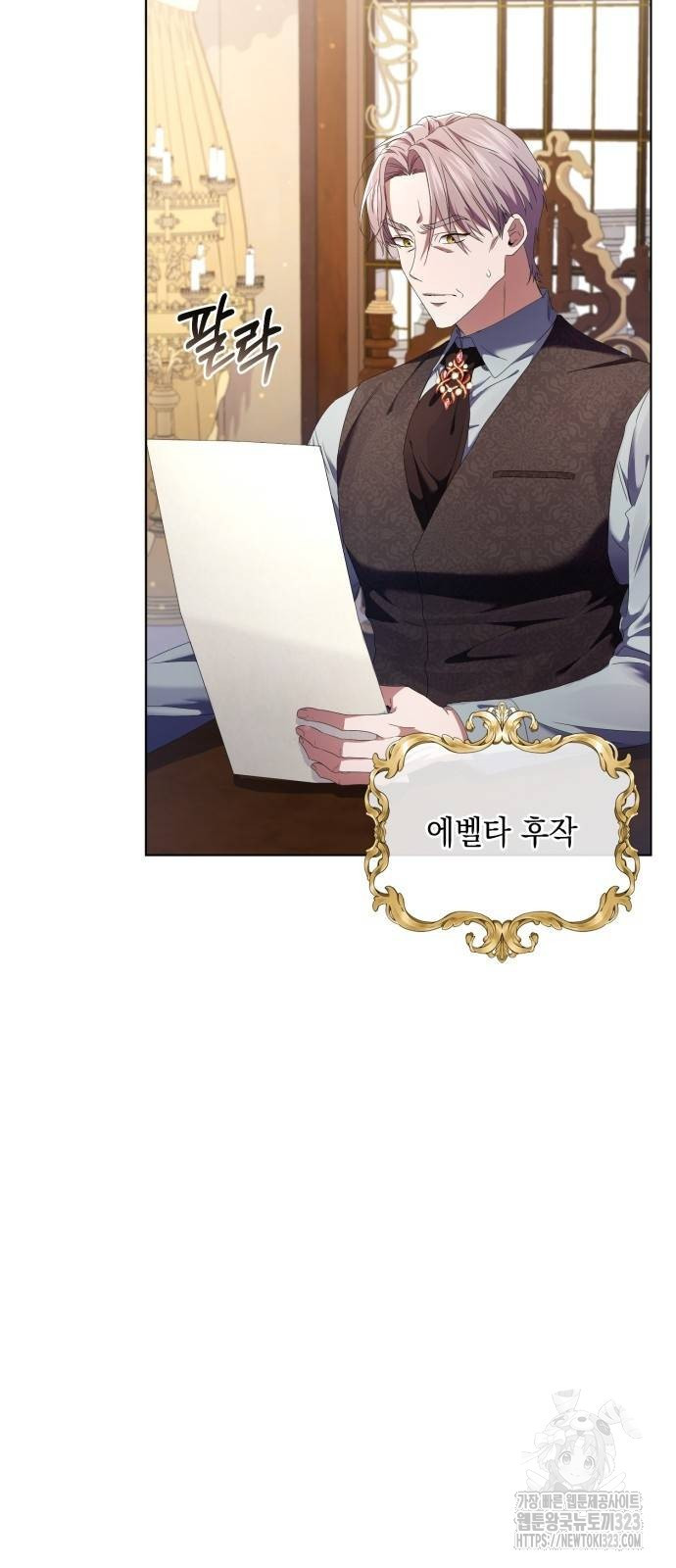 복수의 잔은 당신의 손에 10화 2