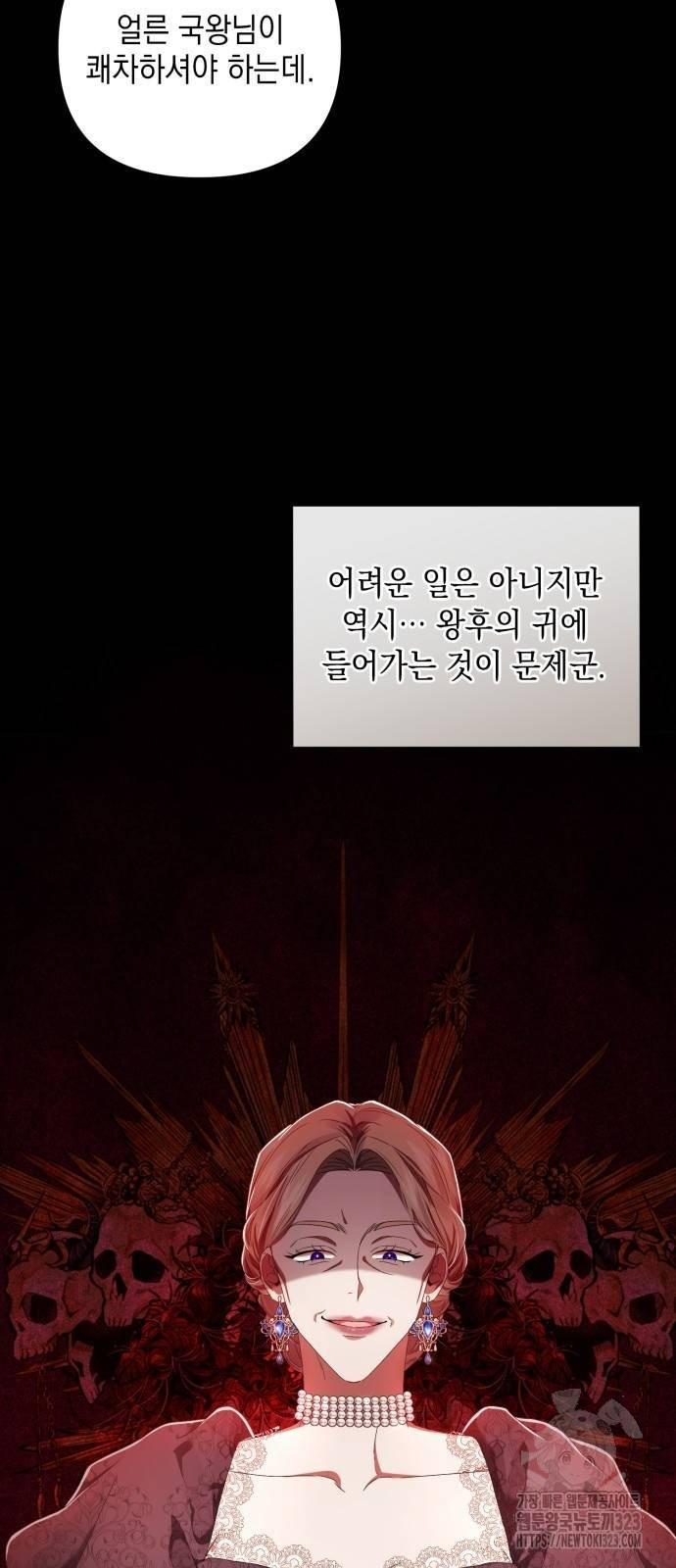 복수의 잔은 당신의 손에 10화 4