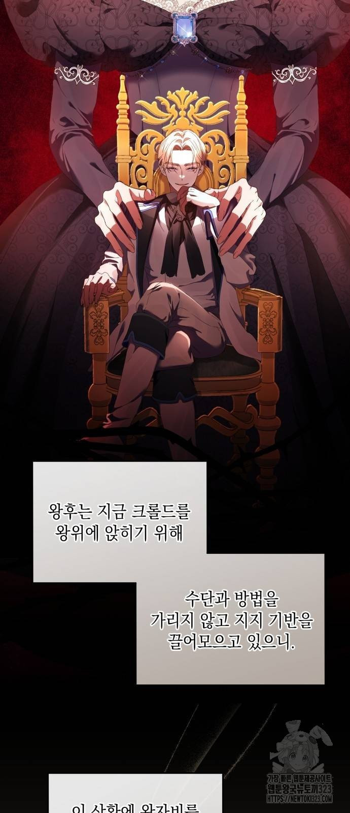 복수의 잔은 당신의 손에 10화 5