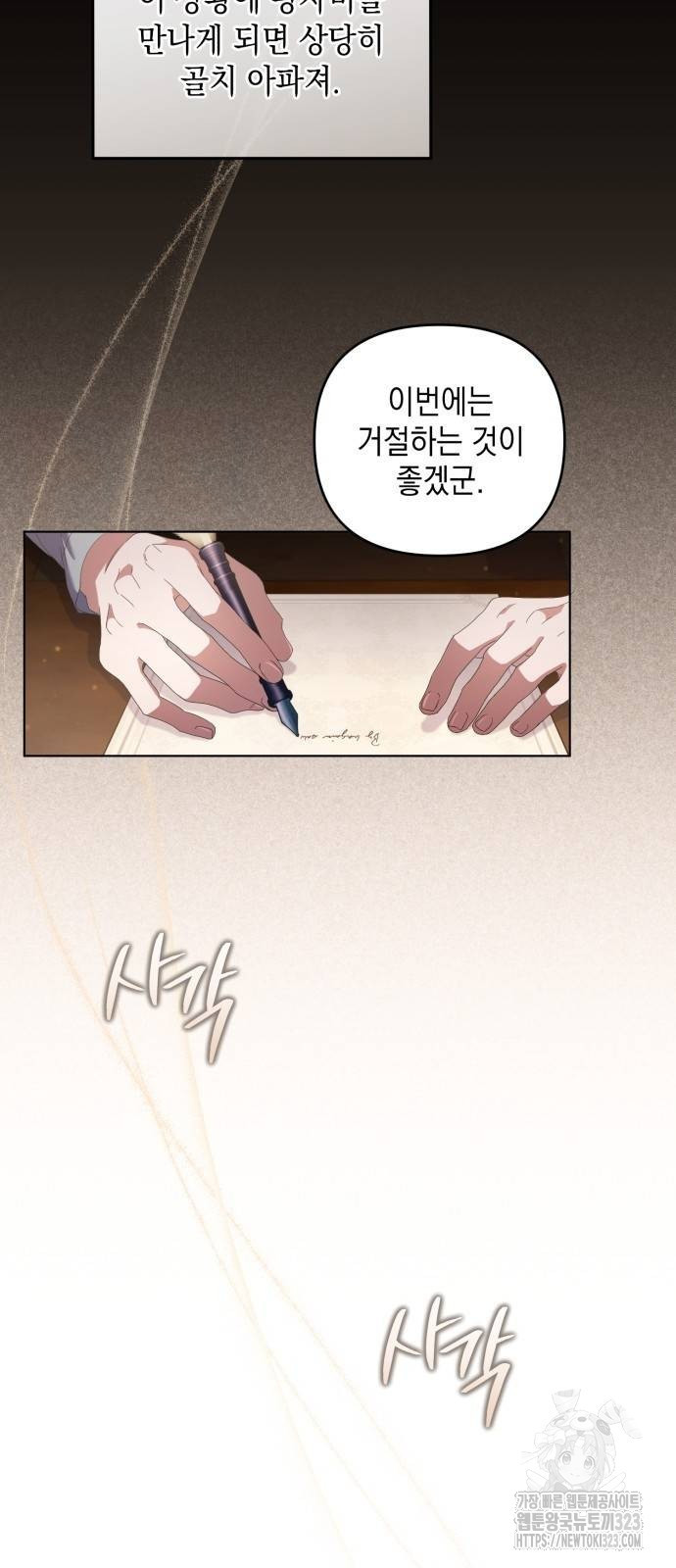 복수의 잔은 당신의 손에 10화 6