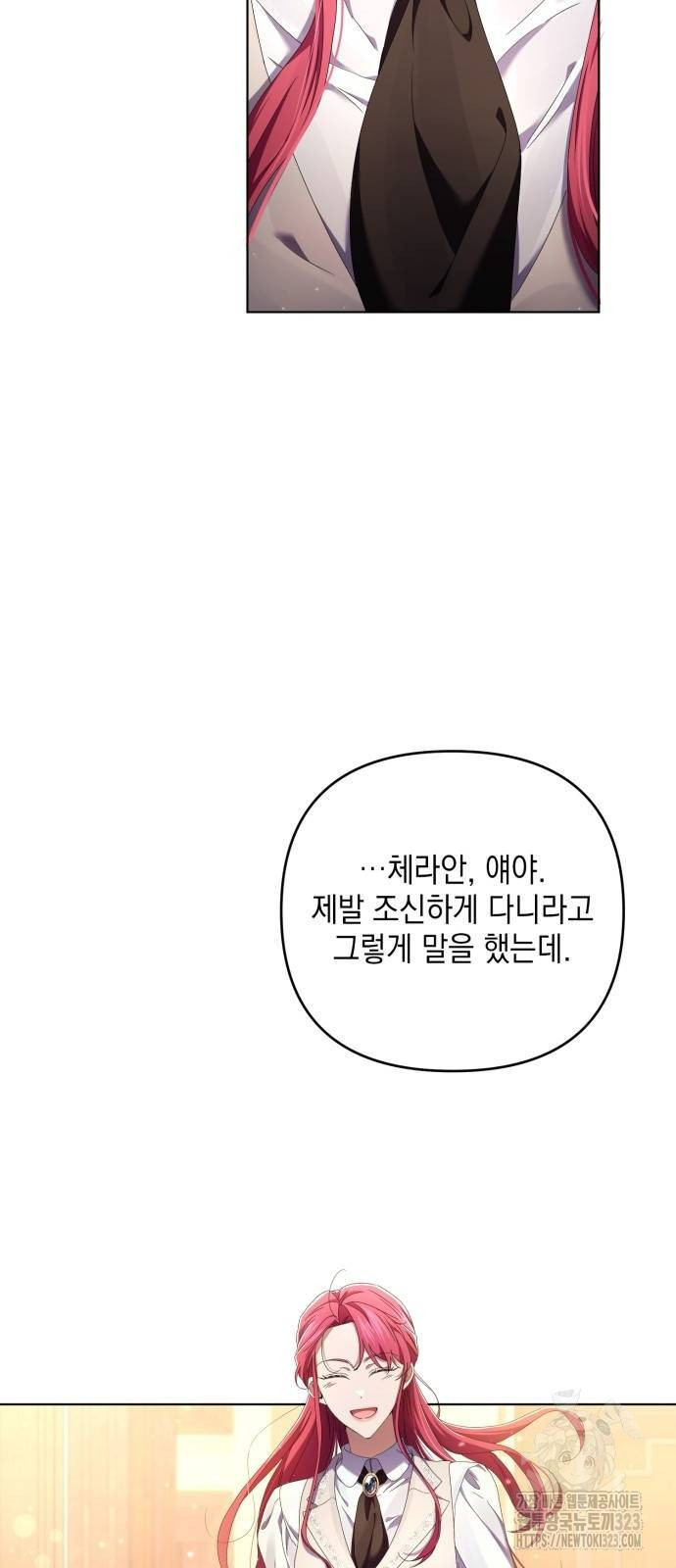 복수의 잔은 당신의 손에 10화 8