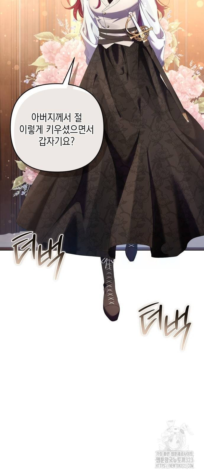 복수의 잔은 당신의 손에 10화 9