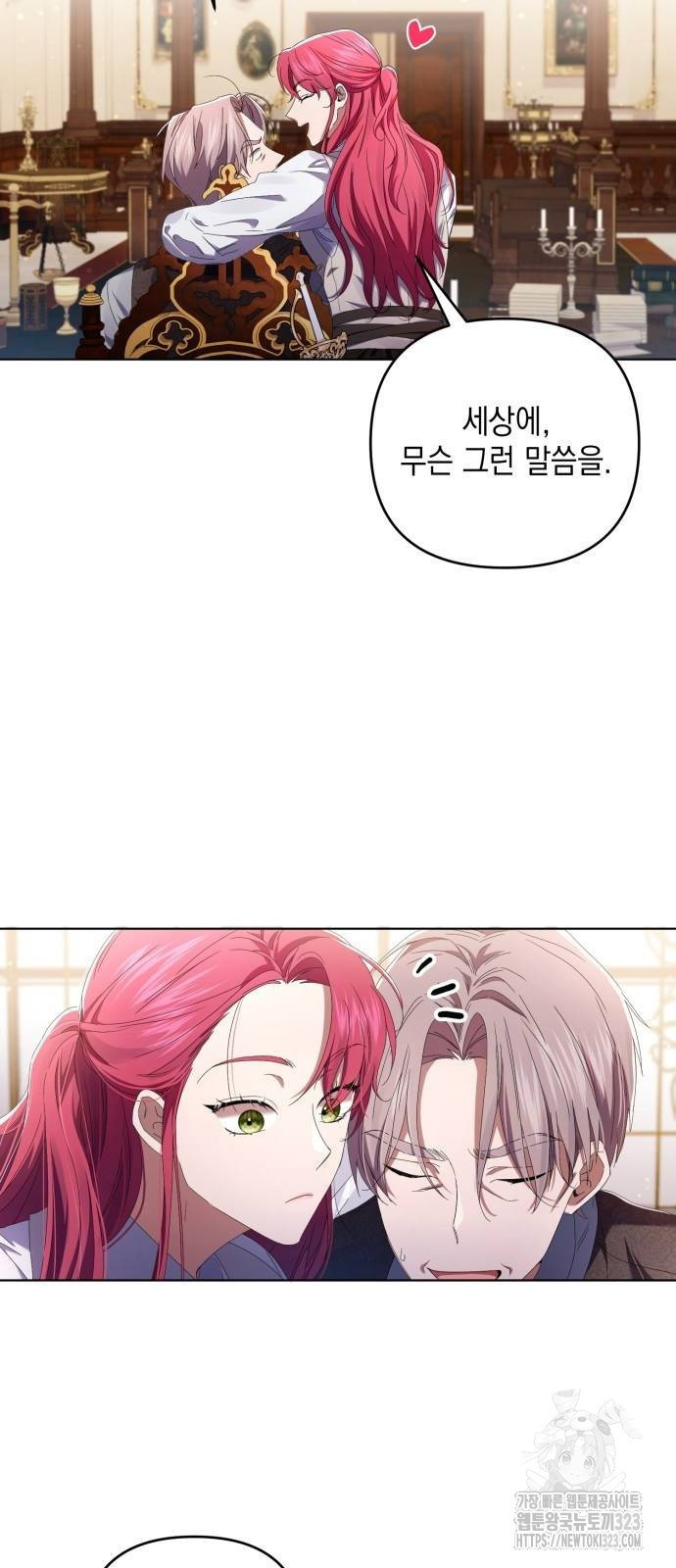 복수의 잔은 당신의 손에 10화 12