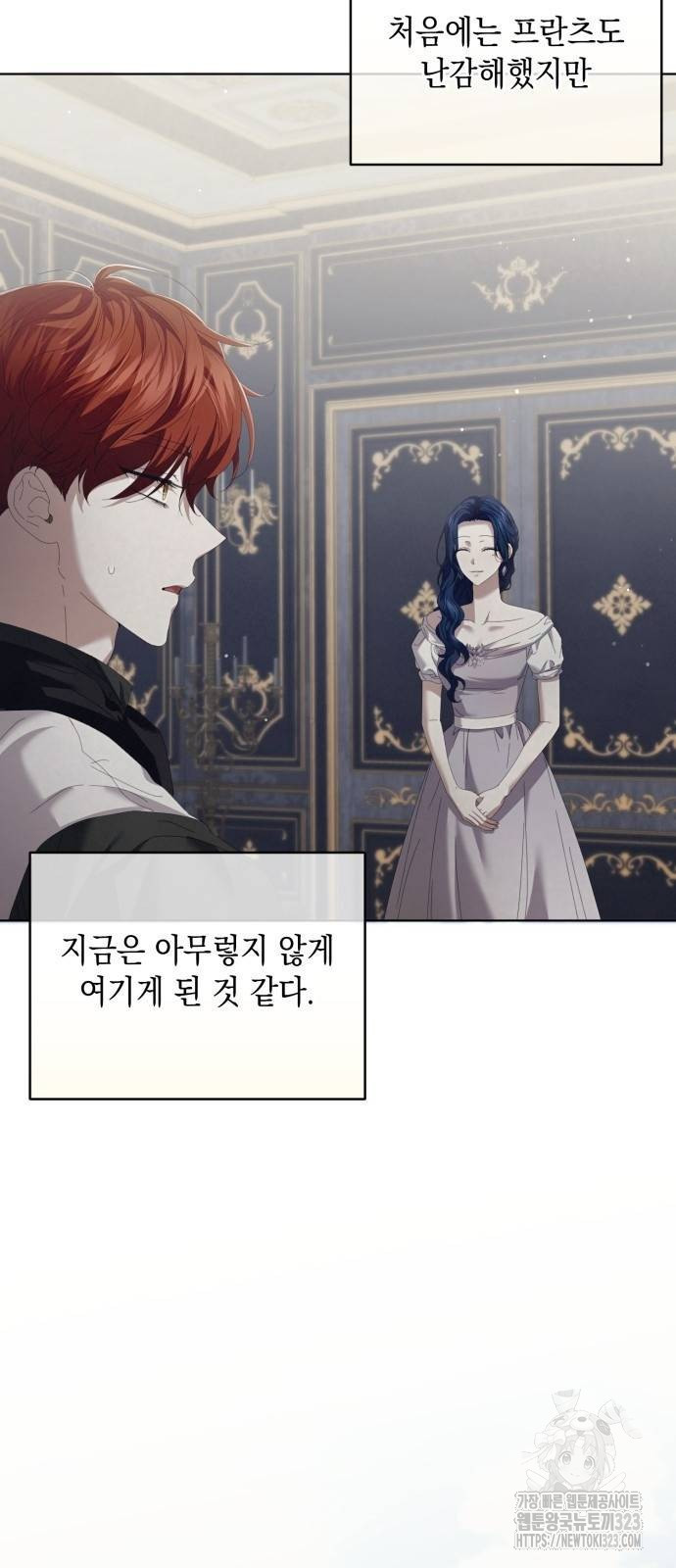 복수의 잔은 당신의 손에 18화 4