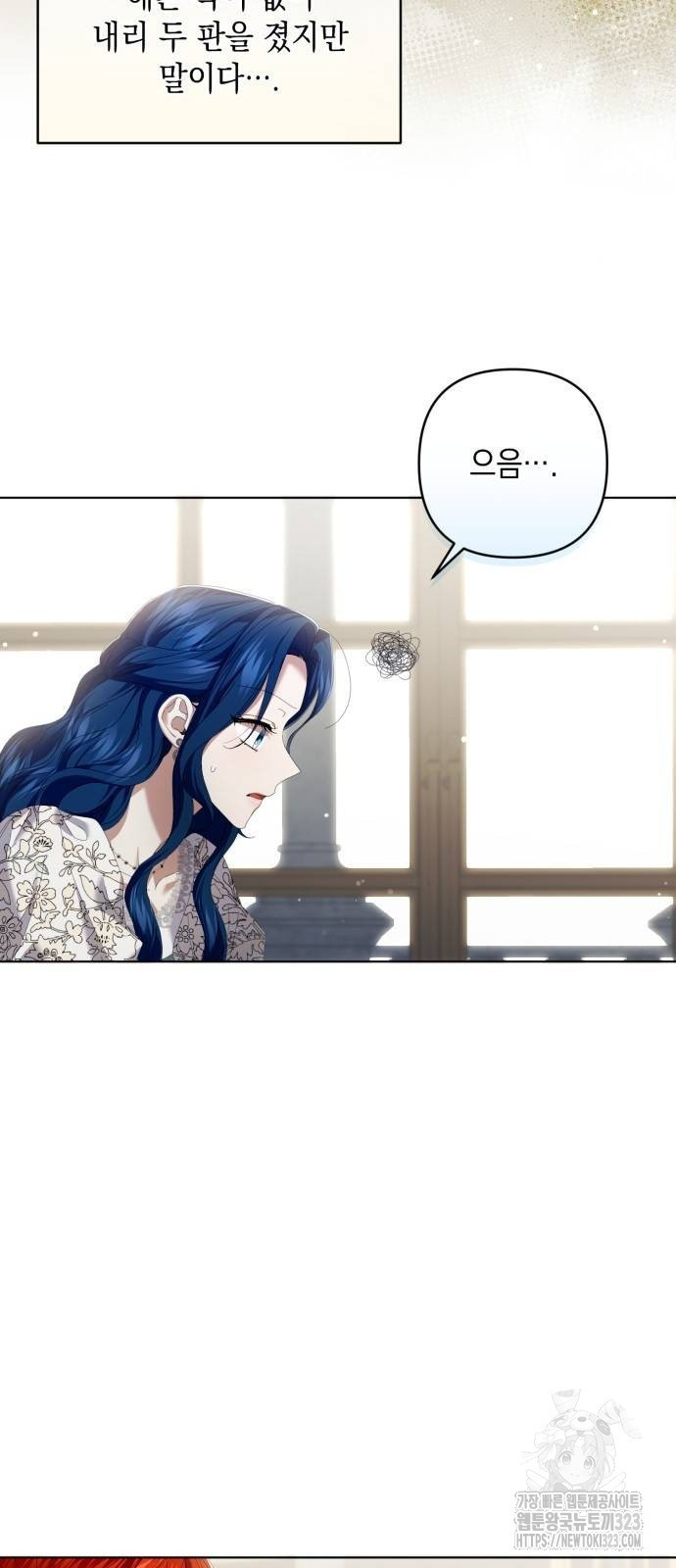복수의 잔은 당신의 손에 18화 8