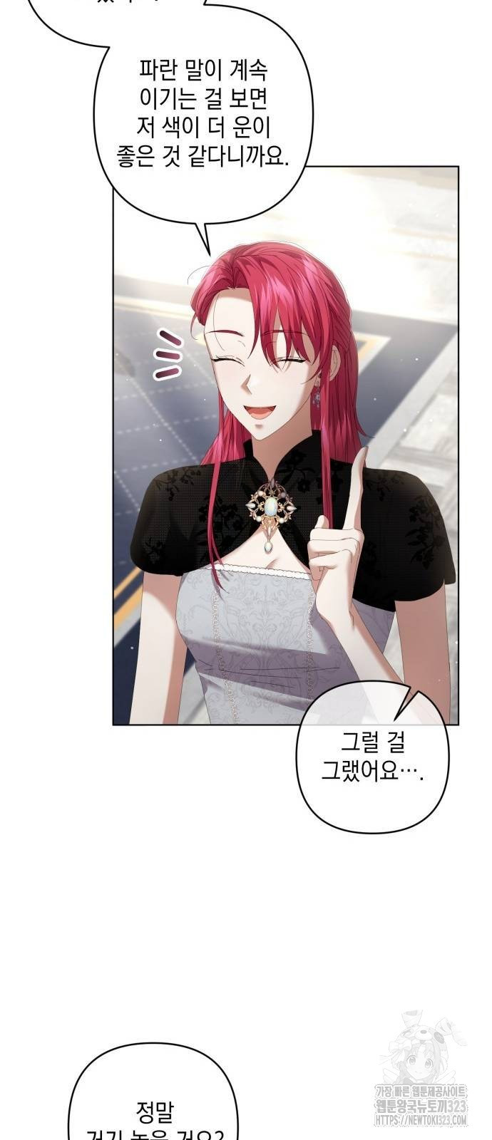 복수의 잔은 당신의 손에 18화 11