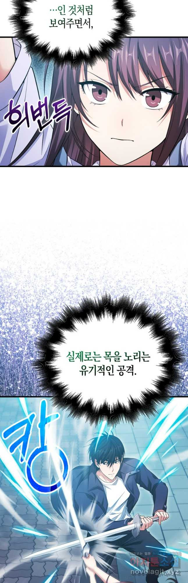 재능만렙 플레이어 27화 5
