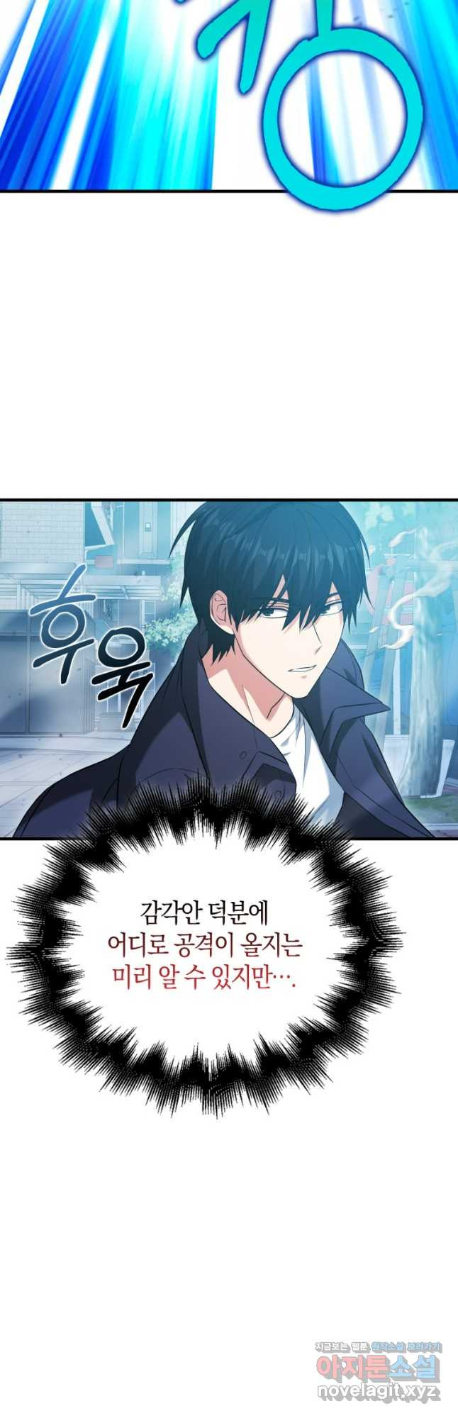재능만렙 플레이어 27화 8