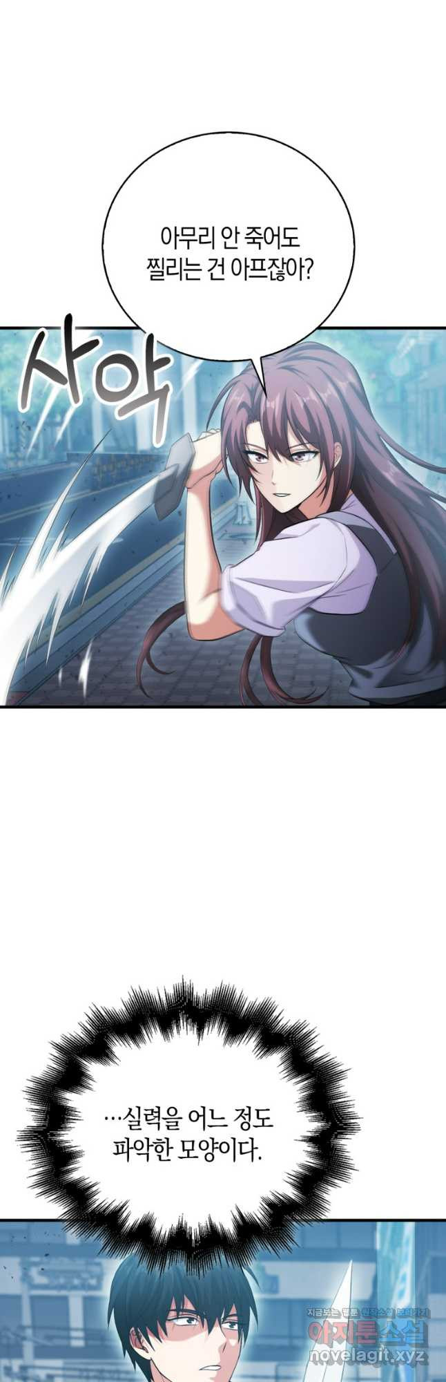 재능만렙 플레이어 27화 14