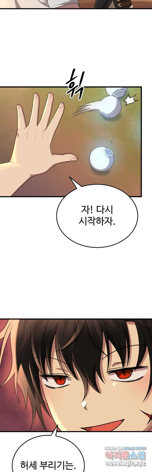 신화급 영웅들의 계승자 51화 6