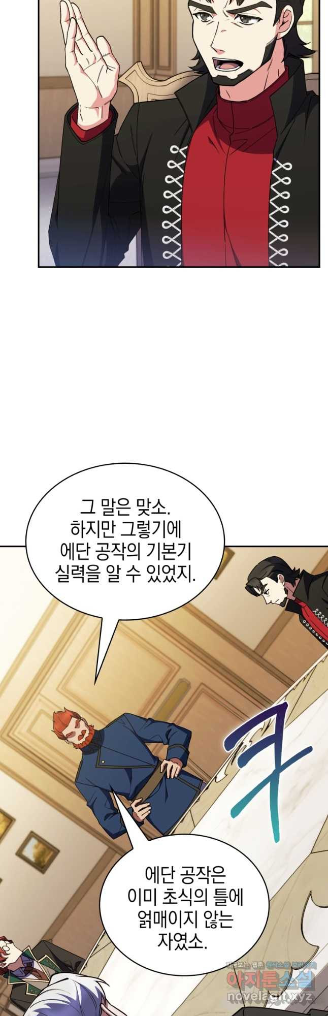 회귀했더니 가문이 망했다 78화 3