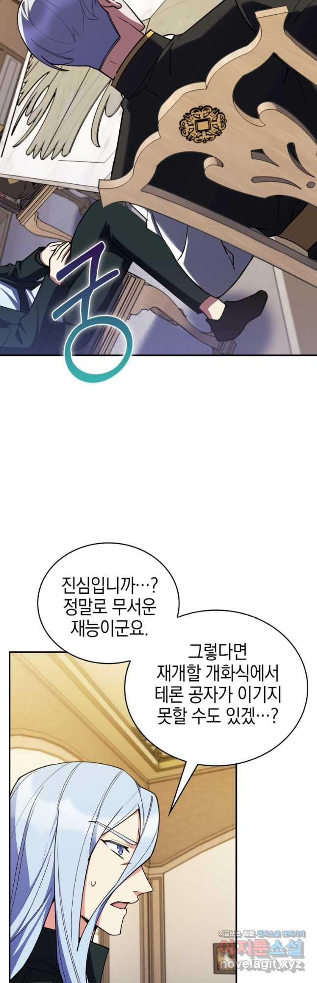 회귀했더니 가문이 망했다 78화 4