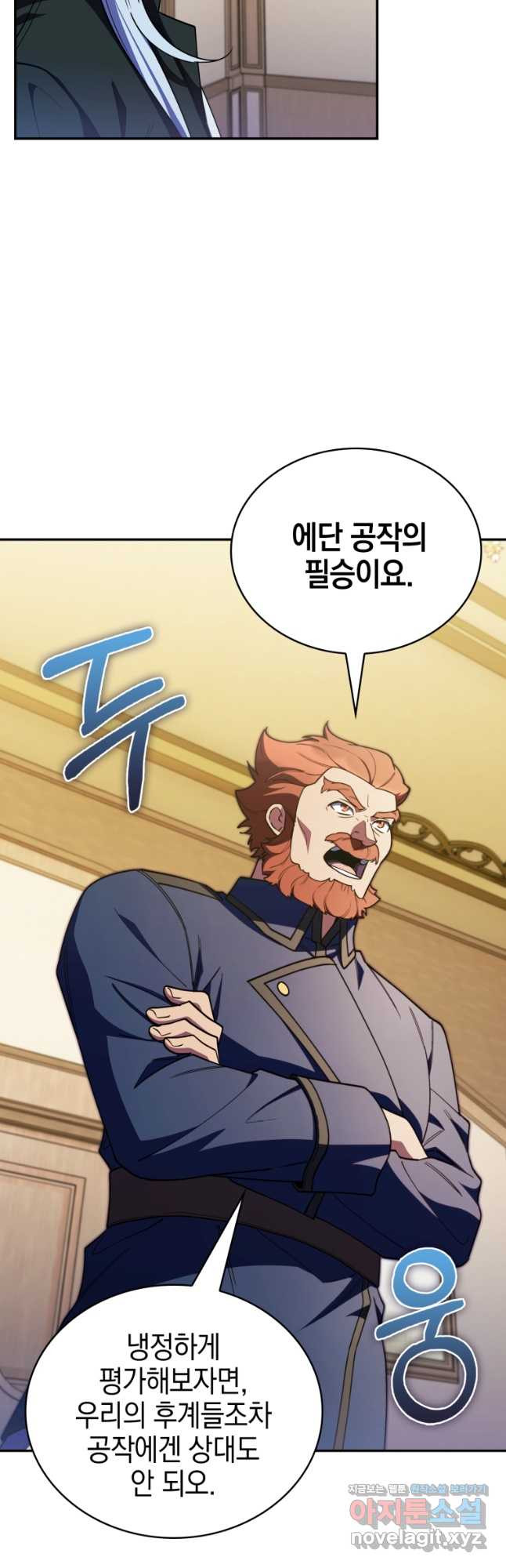 회귀했더니 가문이 망했다 78화 5