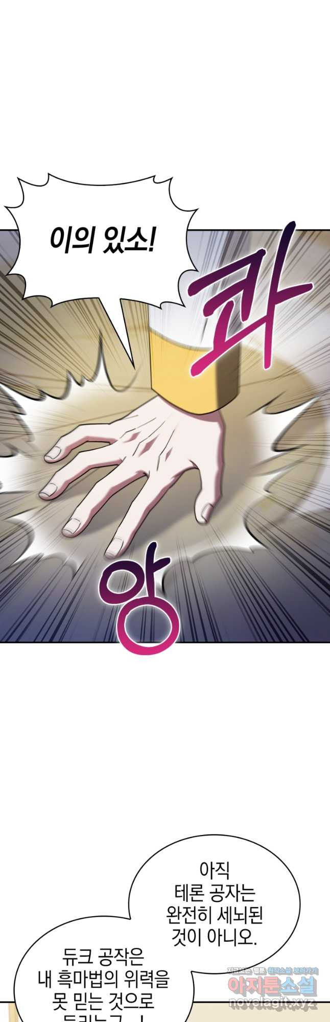 회귀했더니 가문이 망했다 78화 6