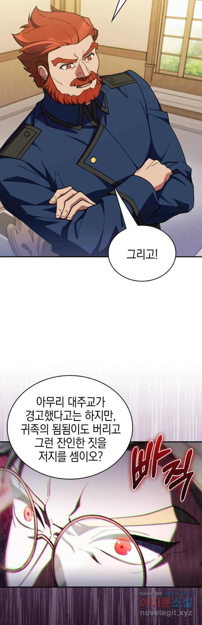 회귀했더니 가문이 망했다 78화 8