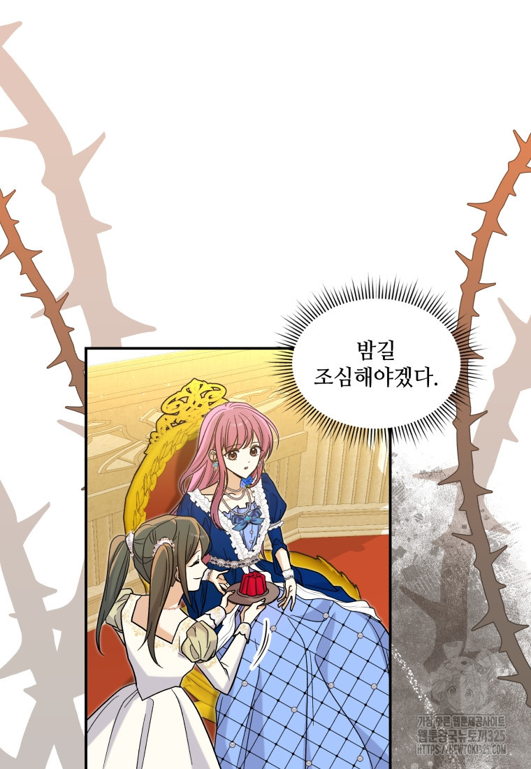 여기 보세요, 마왕님! 45화 6