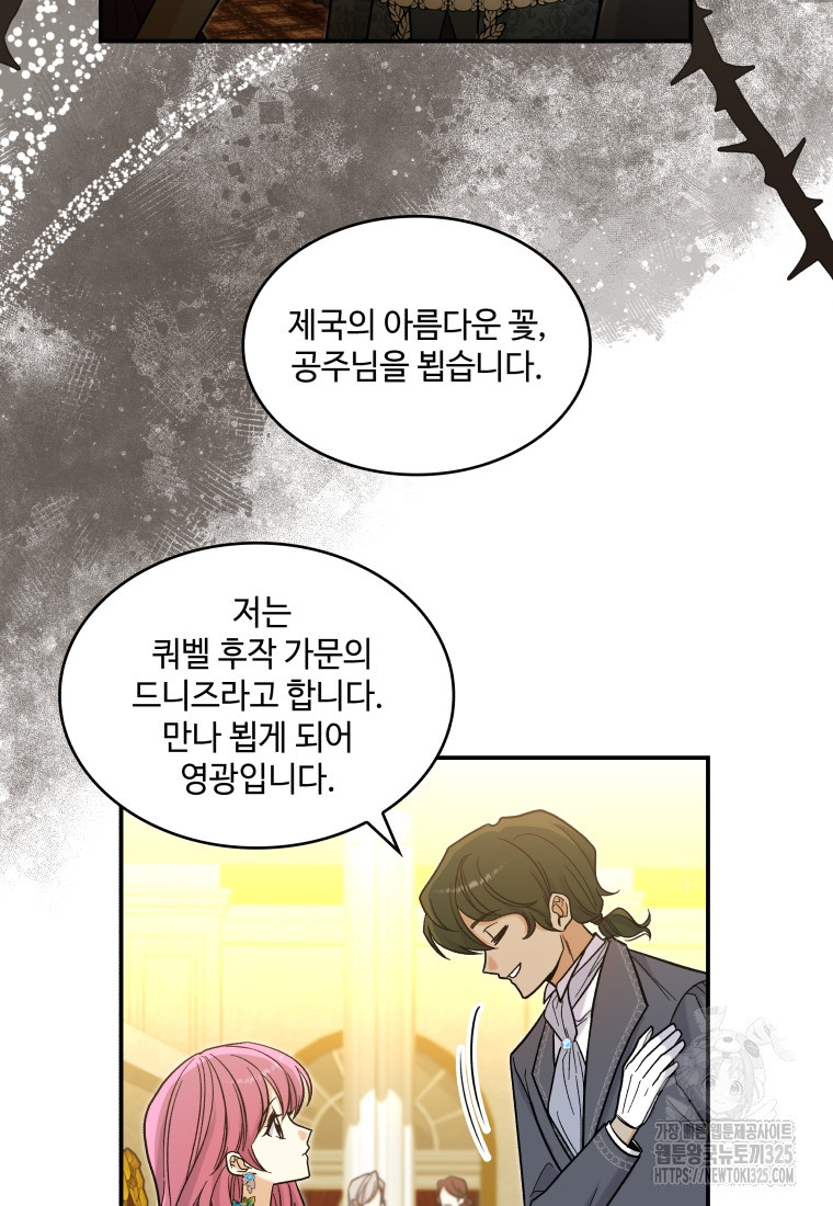 여기 보세요, 마왕님! 45화 8