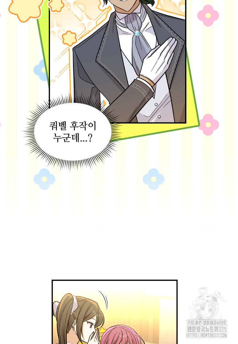 여기 보세요, 마왕님! 45화 10