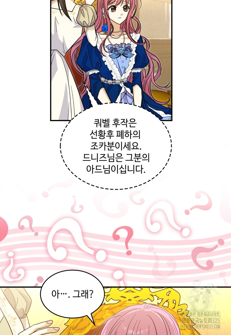여기 보세요, 마왕님! 45화 11