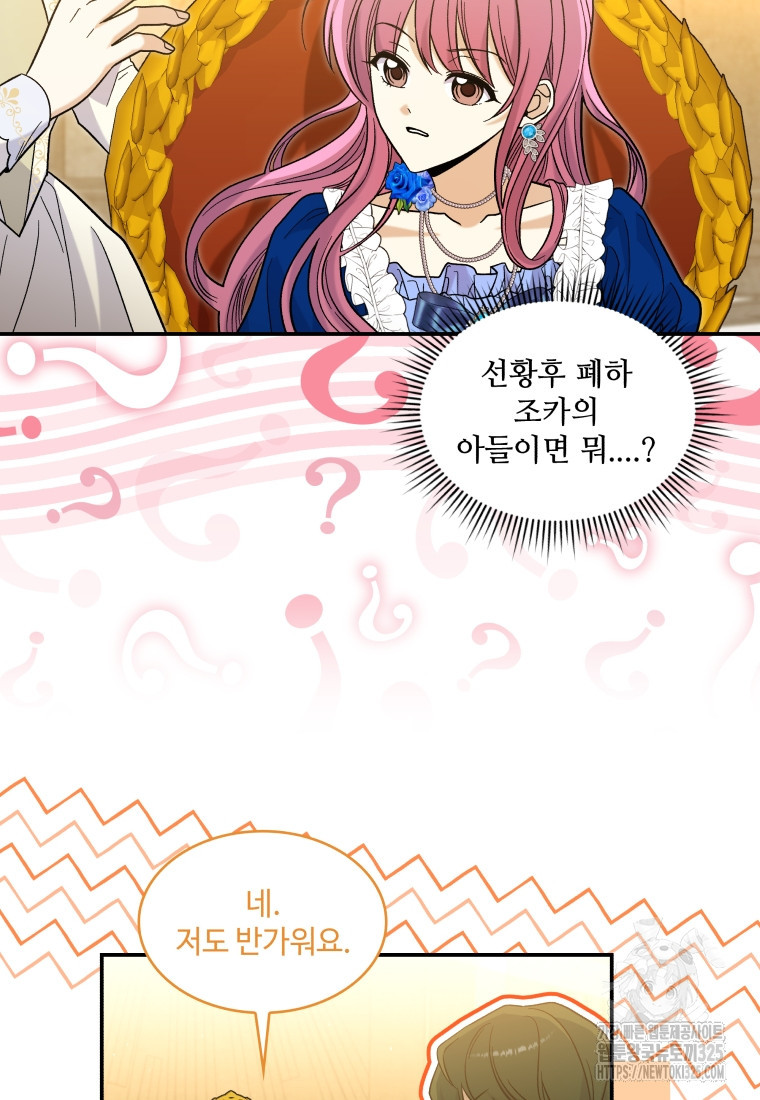 여기 보세요, 마왕님! 45화 12