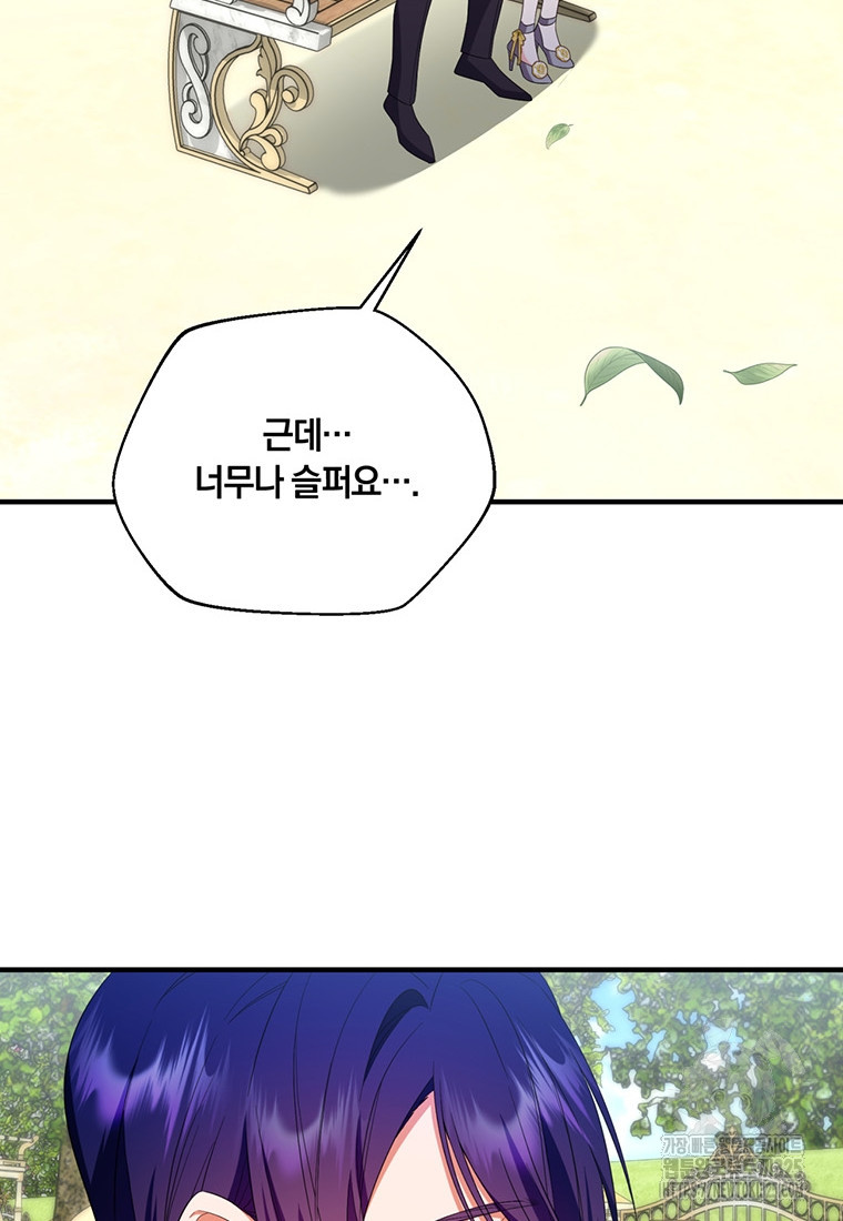도망쳤더니 결혼을 하게 됐습니다 61화 2