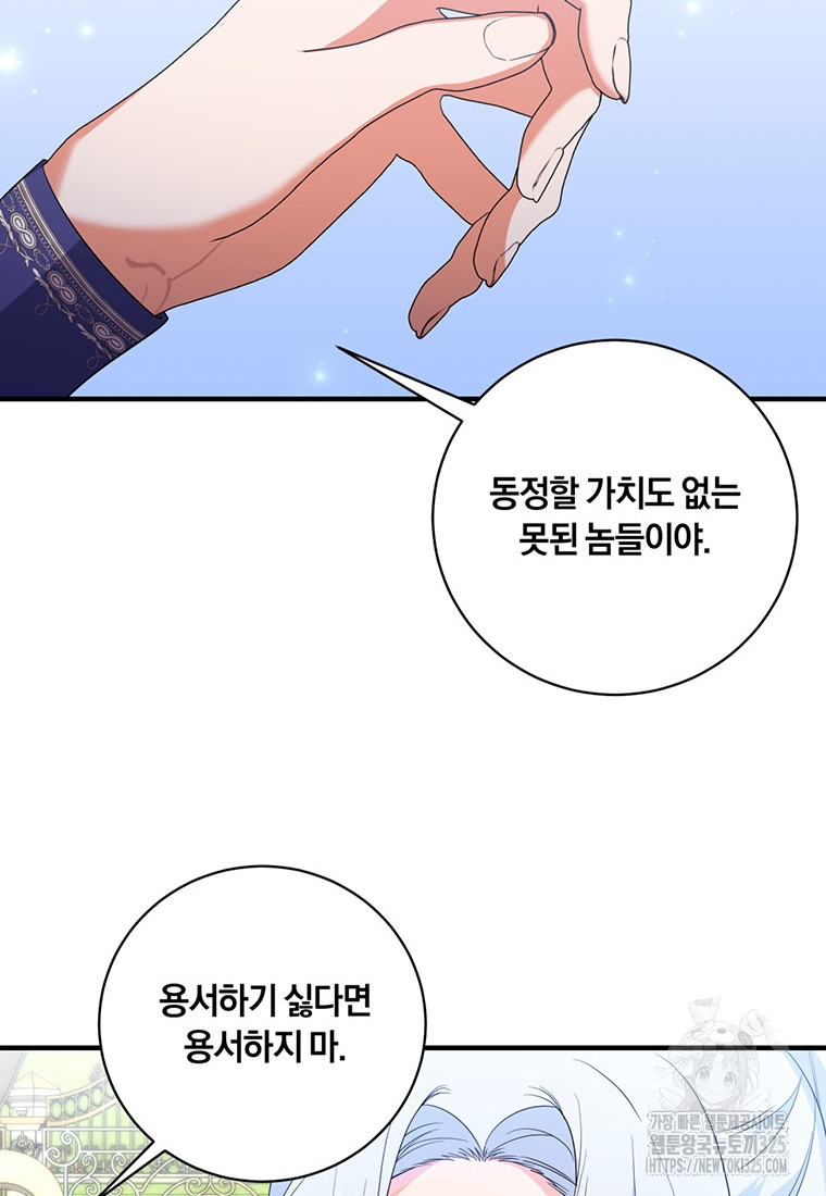 도망쳤더니 결혼을 하게 됐습니다 61화 4