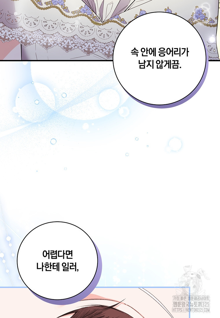도망쳤더니 결혼을 하게 됐습니다 61화 9