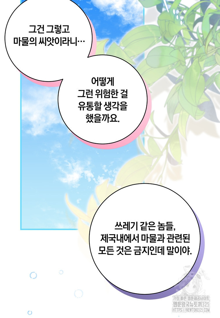 도망쳤더니 결혼을 하게 됐습니다 61화 13