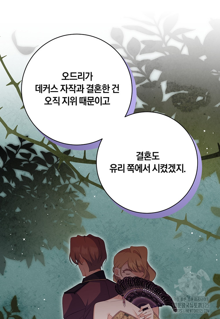 도망쳤더니 결혼을 하게 됐습니다 61화 16