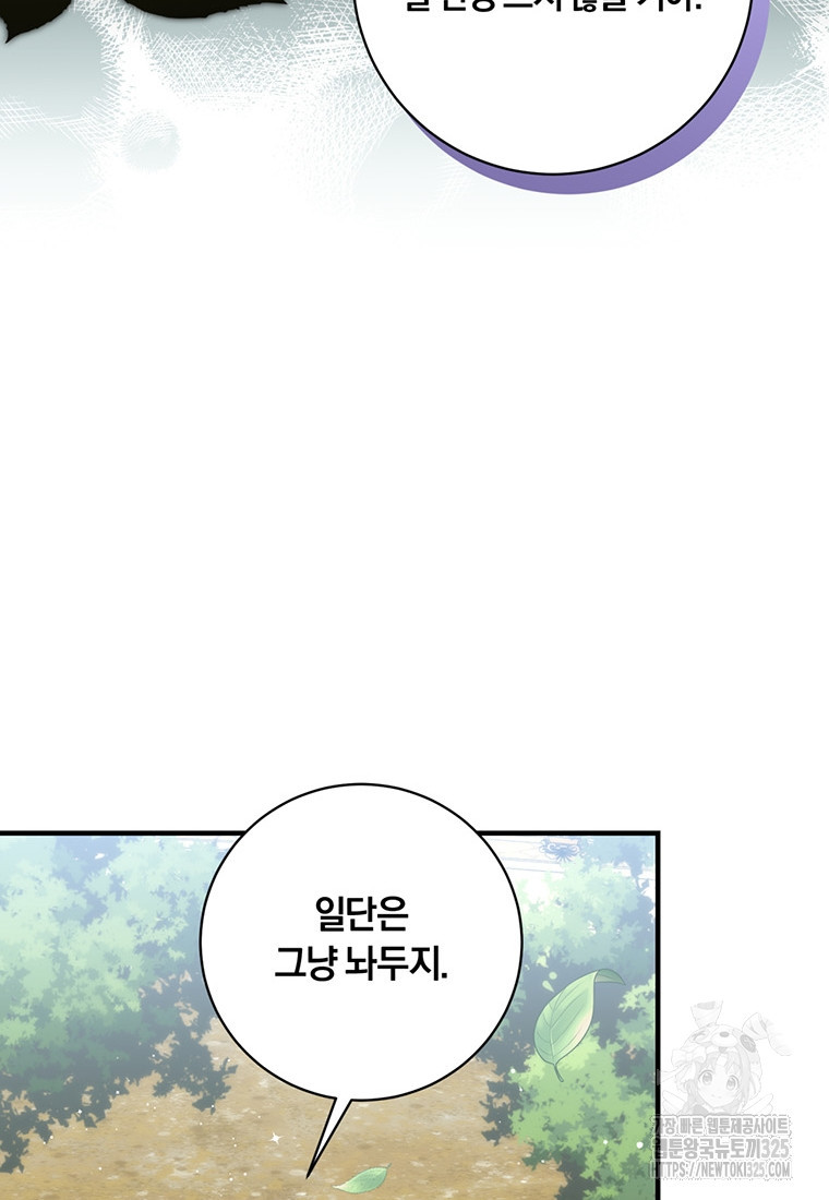 도망쳤더니 결혼을 하게 됐습니다 61화 18
