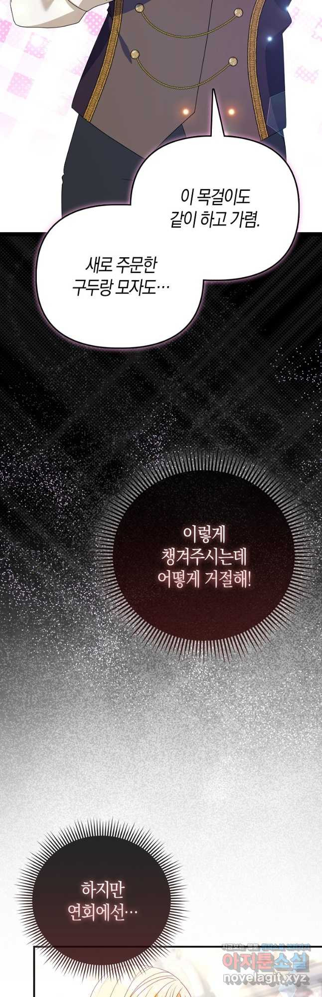 가짜는 꽃가마를 탄다 24화 5
