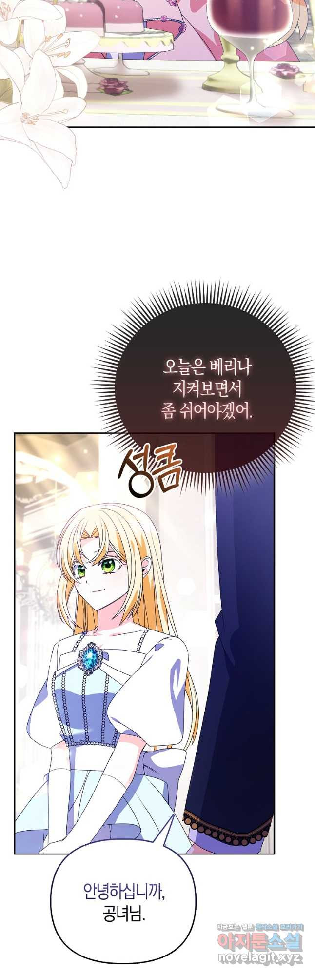 가짜는 꽃가마를 탄다 24화 7