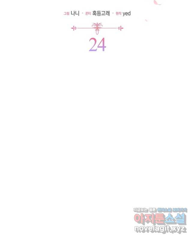 가짜는 꽃가마를 탄다 24화 15
