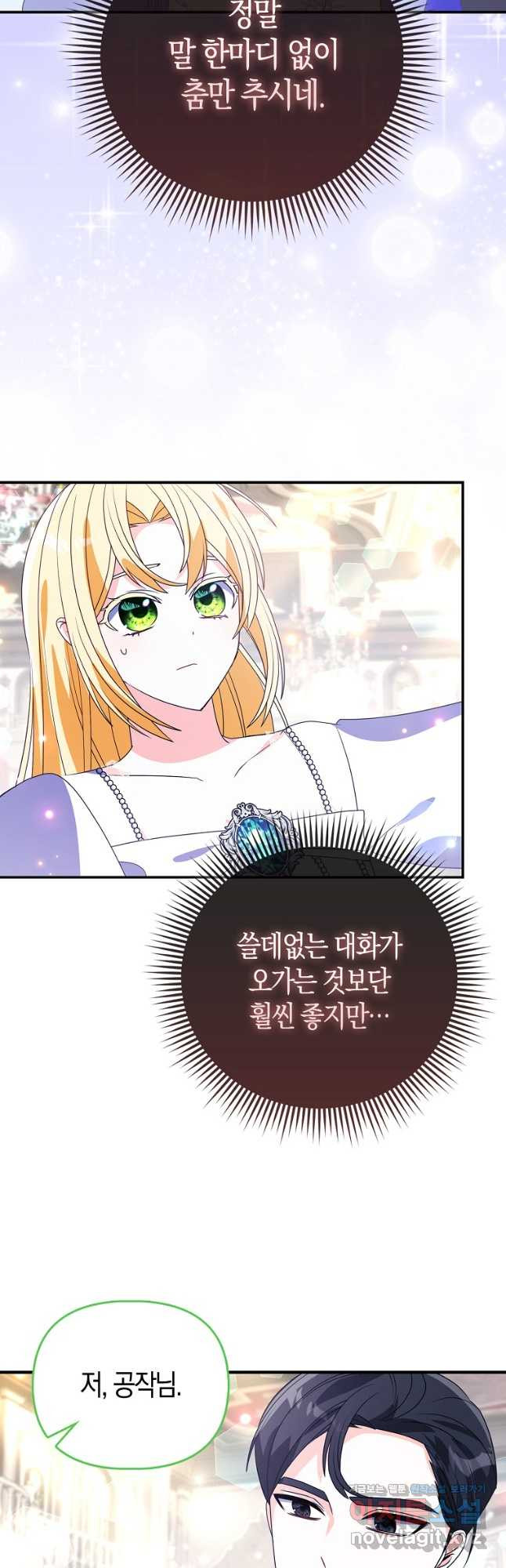 가짜는 꽃가마를 탄다 24화 18
