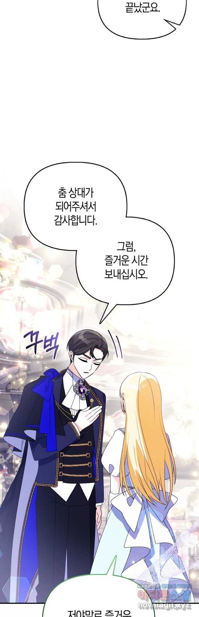 가짜는 꽃가마를 탄다 24화 25