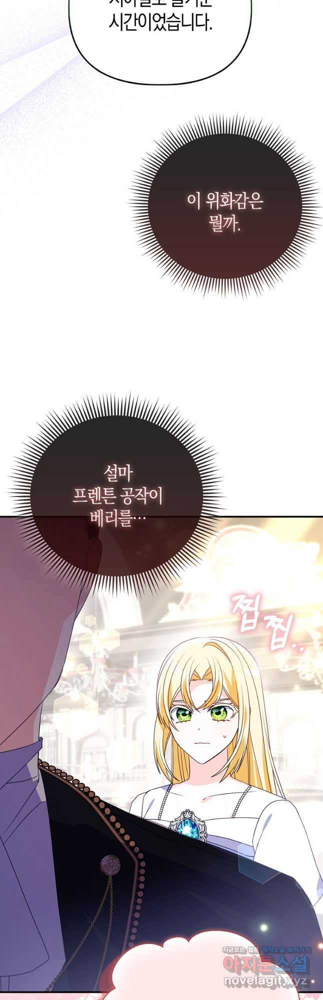 가짜는 꽃가마를 탄다 24화 26