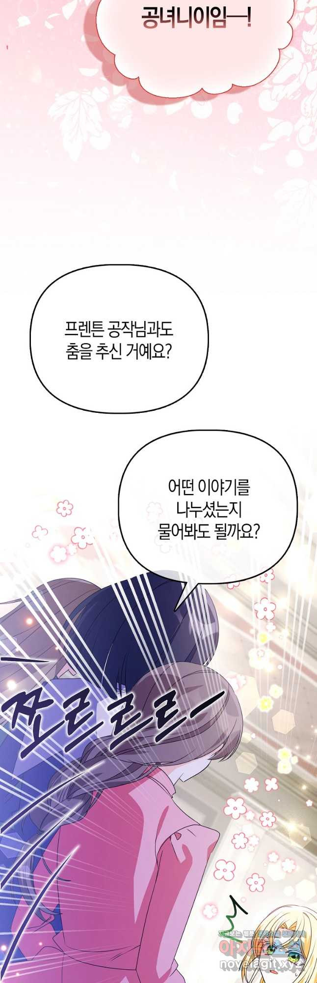 가짜는 꽃가마를 탄다 24화 27