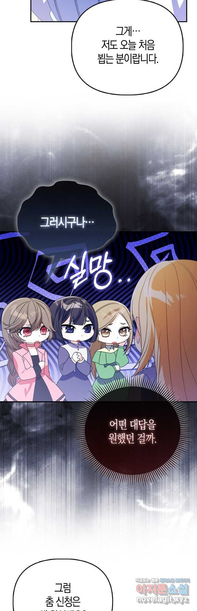 가짜는 꽃가마를 탄다 24화 29