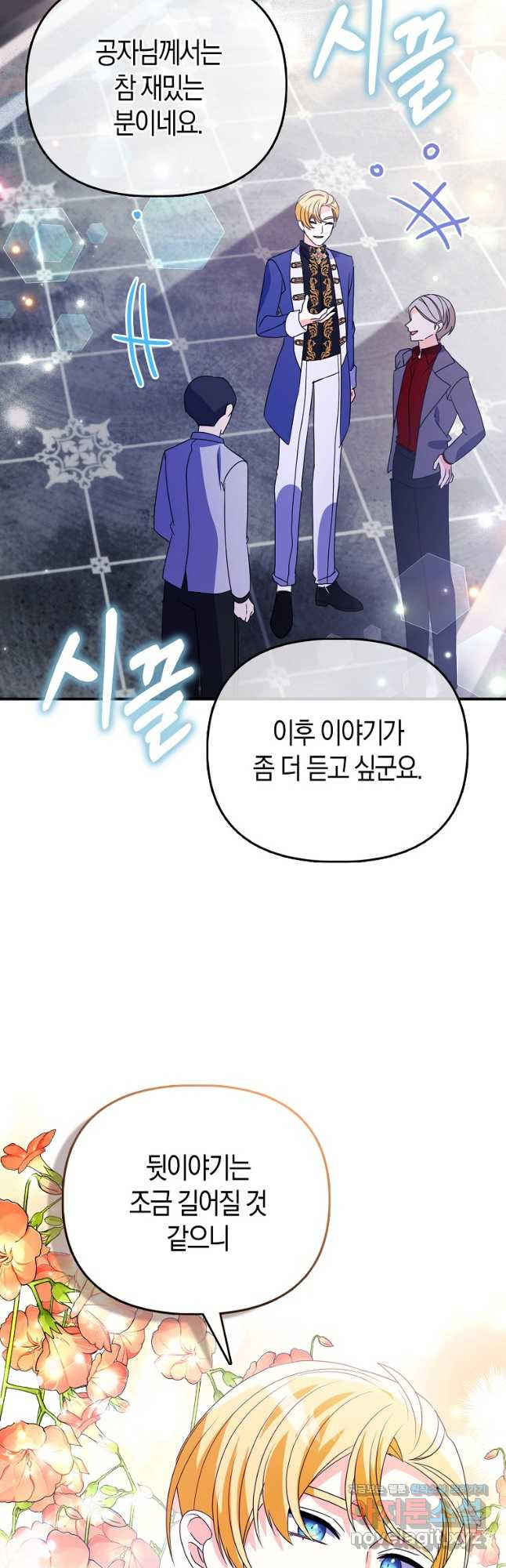 가짜는 꽃가마를 탄다 24화 32