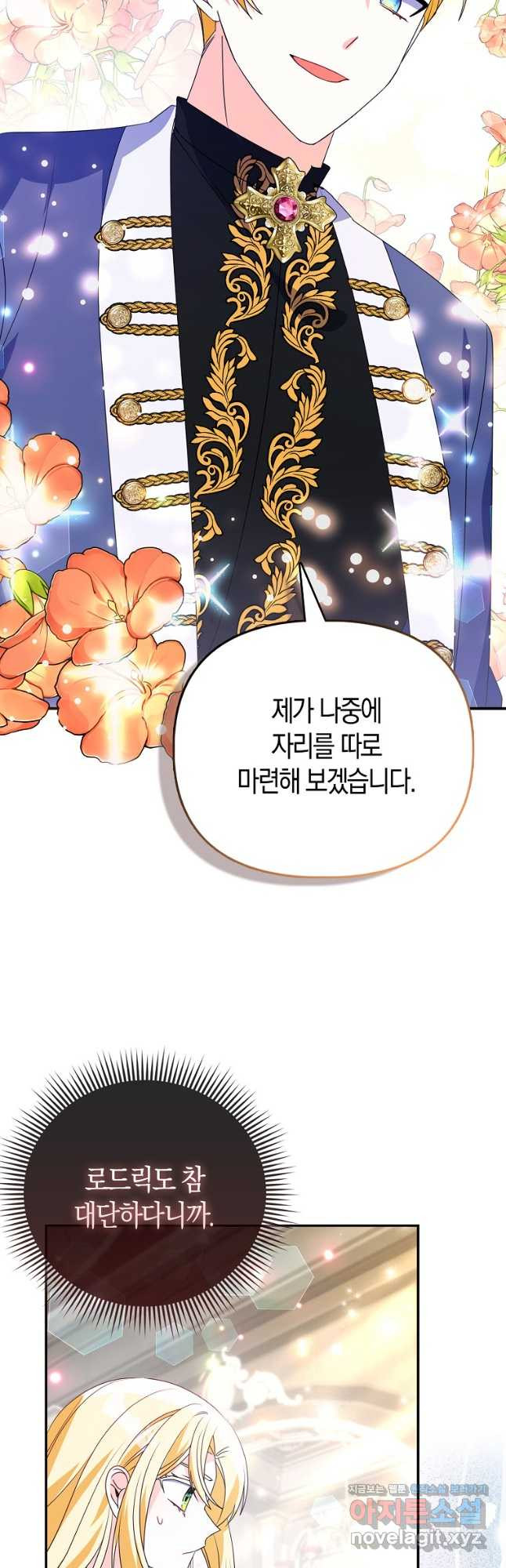 가짜는 꽃가마를 탄다 24화 33