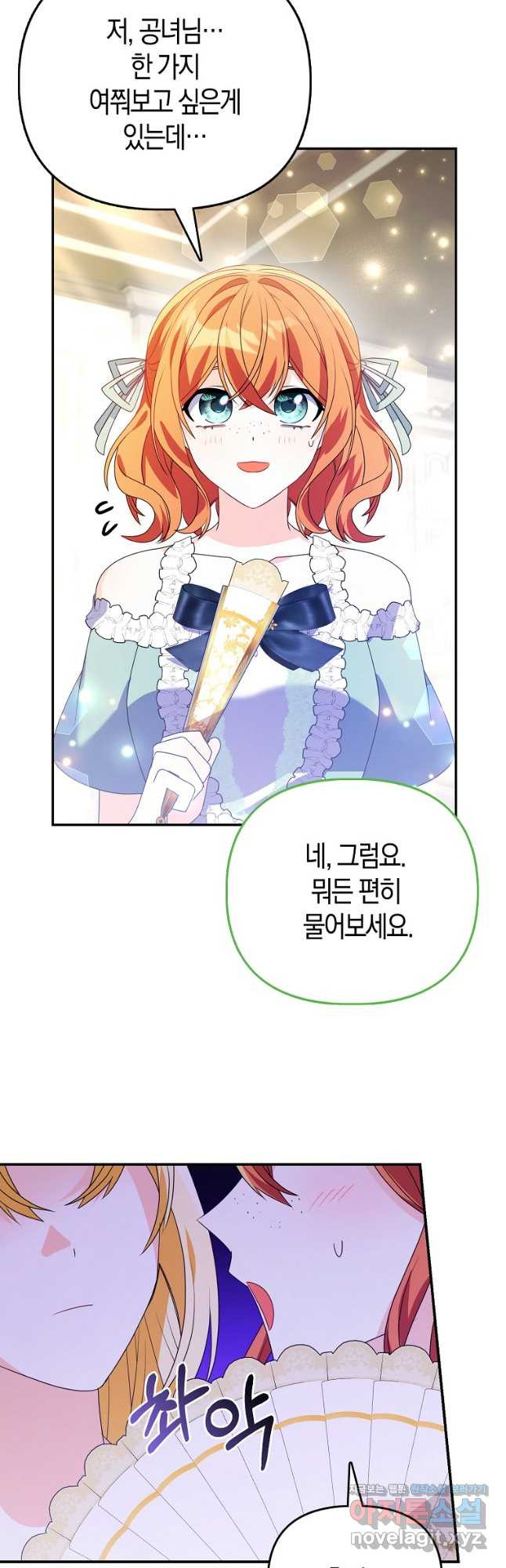 가짜는 꽃가마를 탄다 24화 36