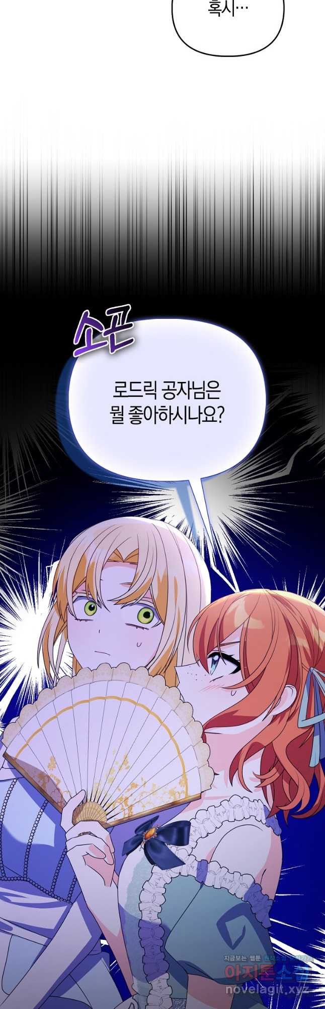 가짜는 꽃가마를 탄다 24화 37