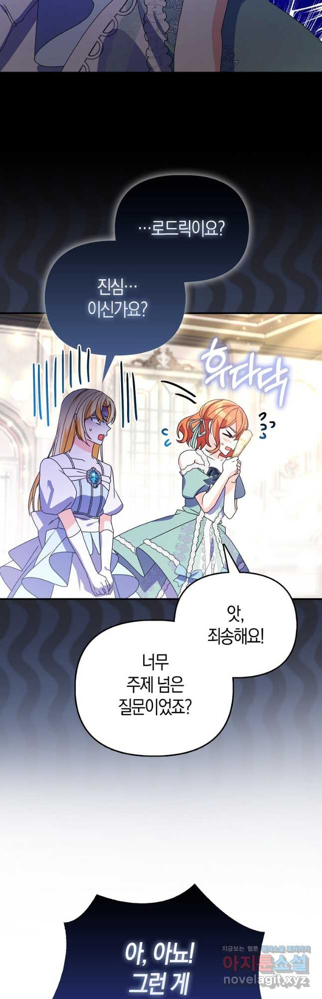 가짜는 꽃가마를 탄다 24화 38
